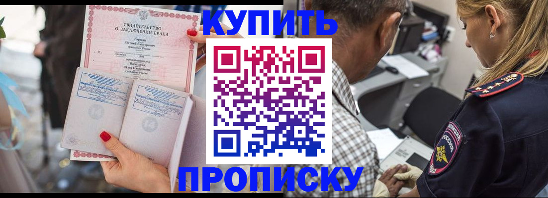 прописка законно в Артёме