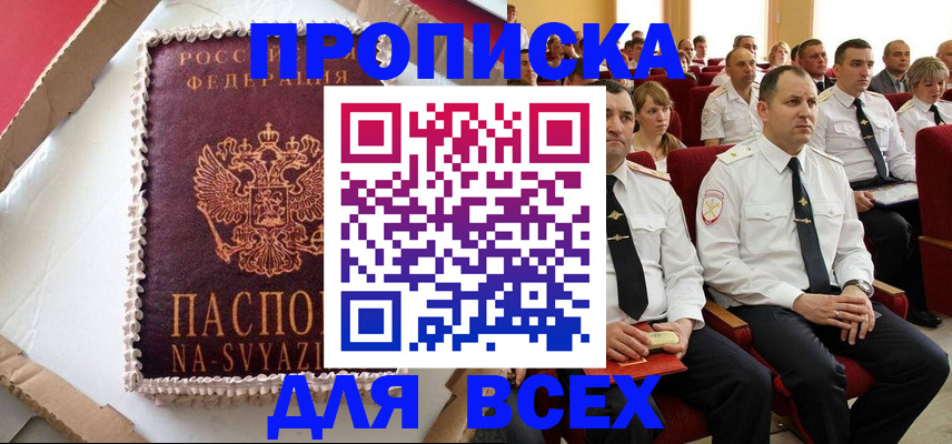 прописка ребенка в Артёме