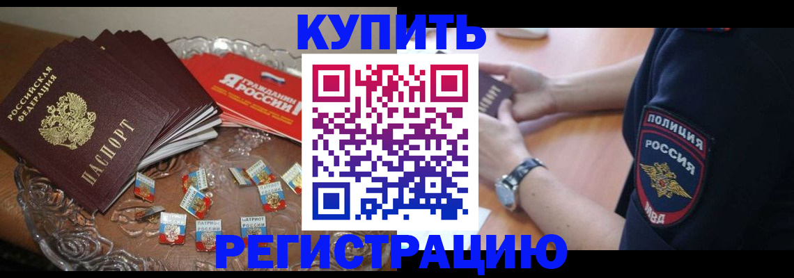 временная регистрация надежно в Артёме