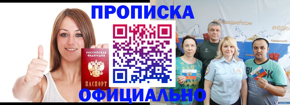 прописка штамп в Артёме